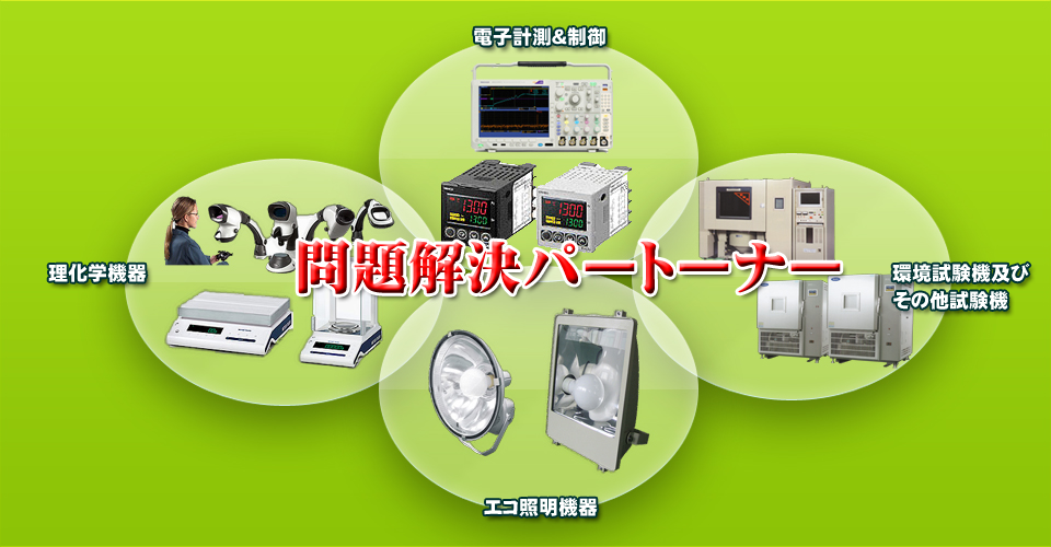 計器販売のエコテック西日本